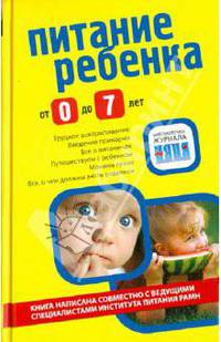 Питание ребенка