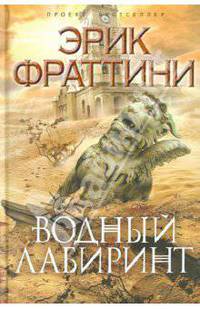 Водный Лабиринт