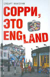 Сорри, это England