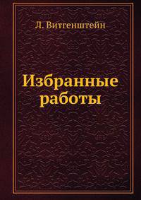 Избранные работы