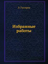 Избранные работы