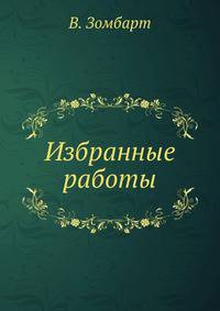 Избранные работы