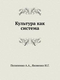 Культура как система