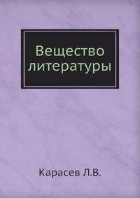 Вещество литературы