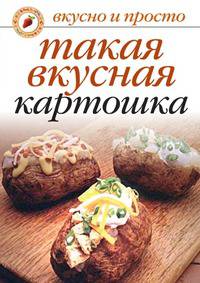 Такая вкусная картошка. Готовим от души