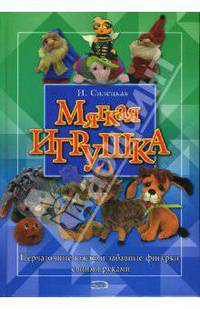 Мягкая игрушка