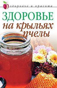 Здоровье на крыльях пчелы