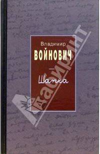 Шапка