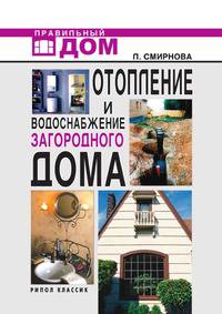 Отопление и водоснабжение загородного дома