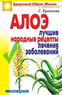 Алоэ