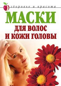 Маски для волос и кожи головы