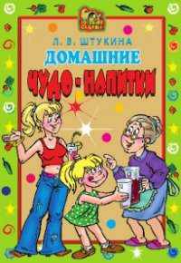 Домашние чудо-напитки