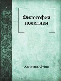 Философия политики