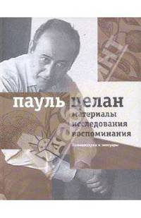 Материалы, исследования, воспоминания. Том 2