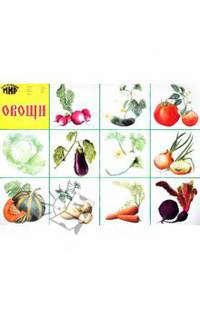 Плакат "Овощи" (546) (50х70см)