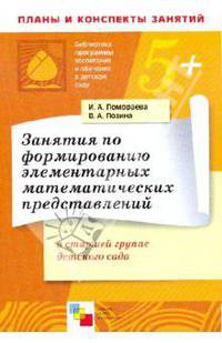 Занятия по формированию элементарных математических представлений в старшей группе детского сада