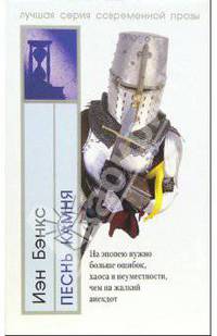 Песнь камня