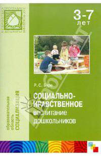 Социально-нравственное воспитание дошкольников