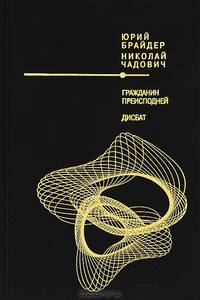 Гражданин преисподней. Дисбат