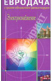 Электроснабжение