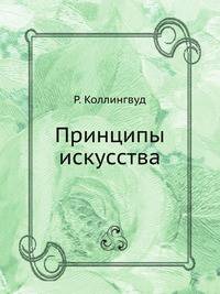 Принципы искусства