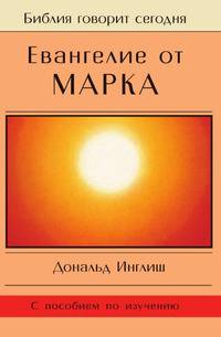 Евангелие от Марка