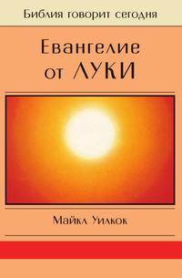 Евангелие от Луки