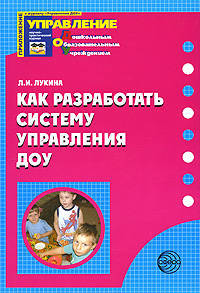 Как разработать систему управления ДОУ