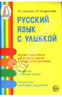 Русский язык с улыбкой