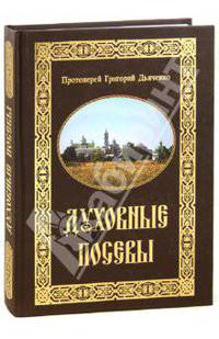 Духовные посевы