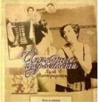 Интимные подробности. Эссе и стихи