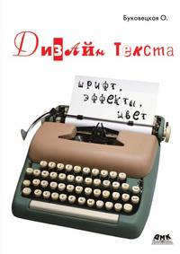 Дизайн текста: шрифт, эффекты, цвет
