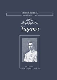 Тщета