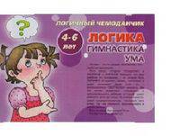 Логичный чемоданчик. Логика. Гимнастика для ума 4-6 лет
