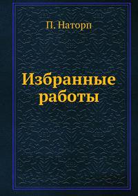 Избранные работы