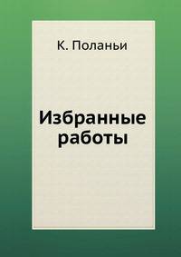 Избранные работы