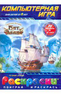 Раскраска: Кит и Эллис (компьютерная игра), (CDpc)