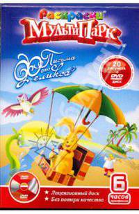 Письма от Феликса (+DVD)