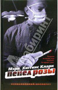 Пепел розы