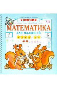 Математика для малышей