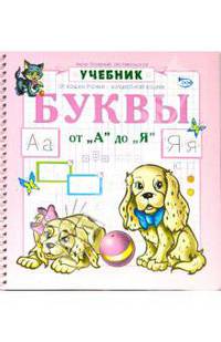 Буквы от "А" до "Я"