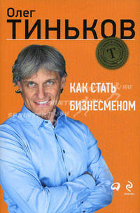 Как стать бизнесменом