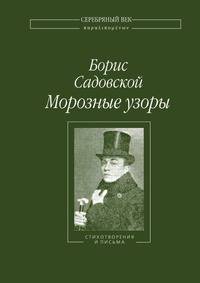 Морозные узоры