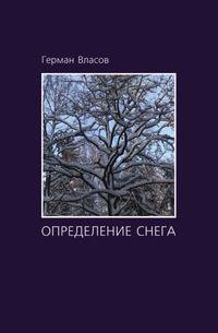 Определение снега