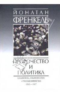 Пророчества и политика
