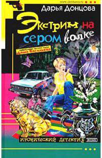 Экстрим на сером волке