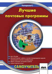 Лучшие почтовые программы