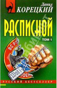Расписной: Роман. В 2-х томах
