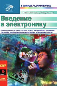 Введение в электронику