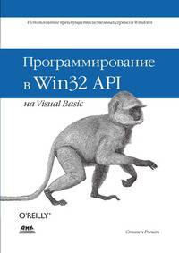 Программирование в Win32 API на Visual Basic